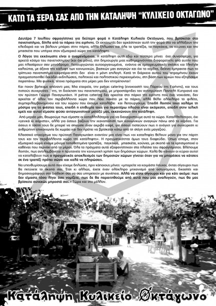 ΑΦΙΣΑ-ΕΚΚΕΝΩΣΗΣ-Α3-page-001